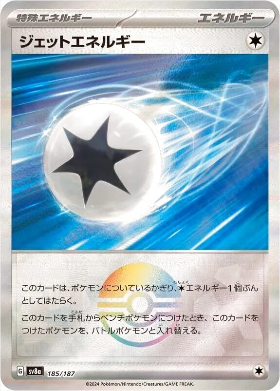 噴射能量