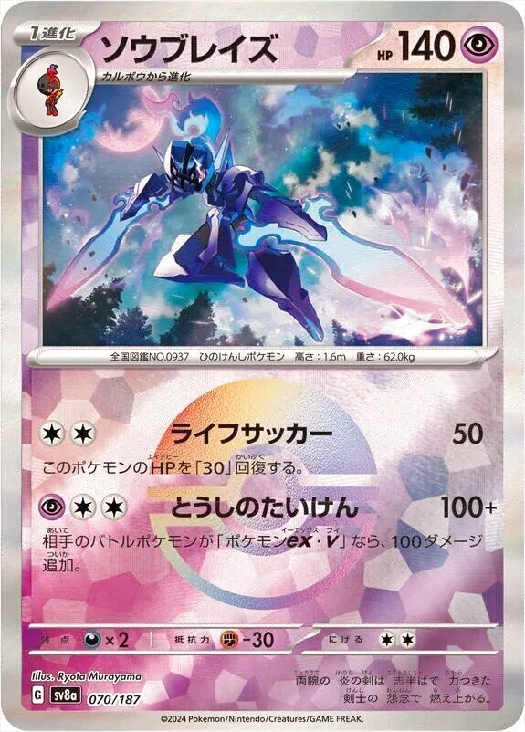 ソウブレイズ