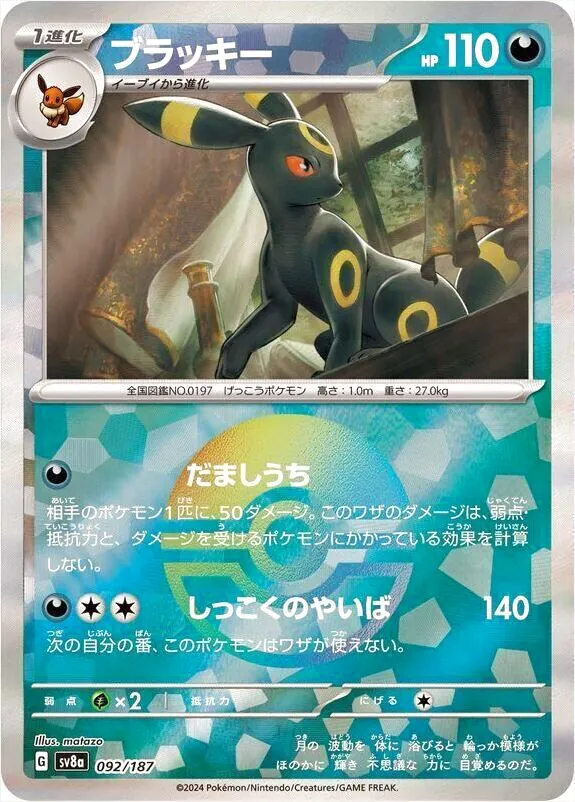 ブラッキー