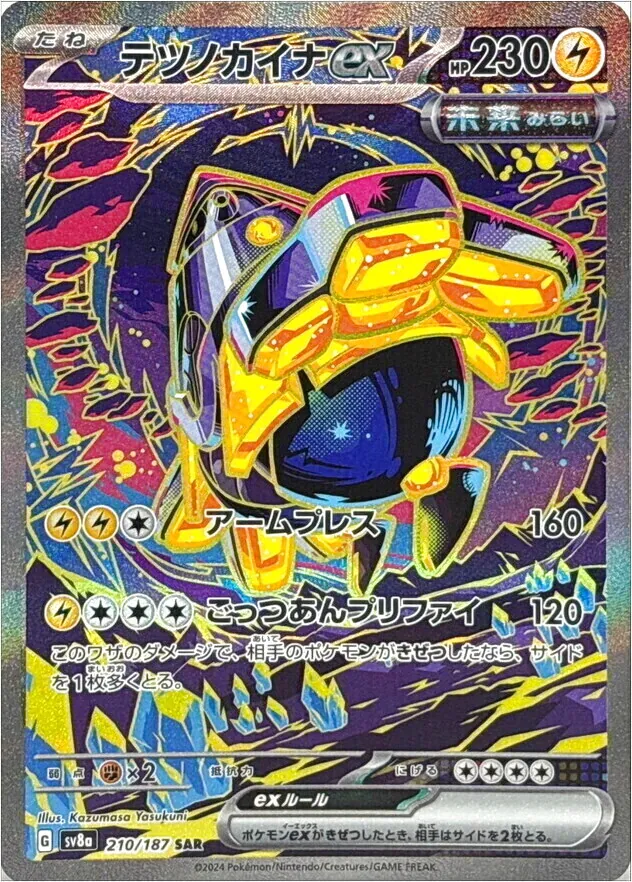 鐵臂膀ex