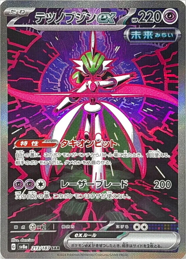鐵武者ex