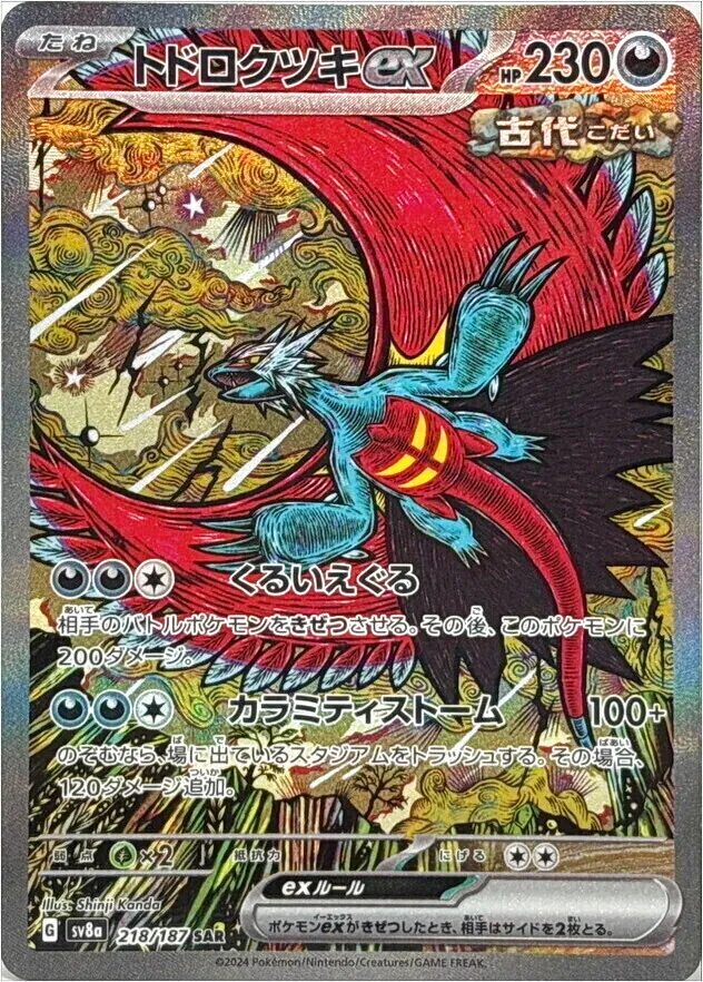 轟鳴月ex