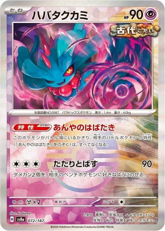 振翼髮