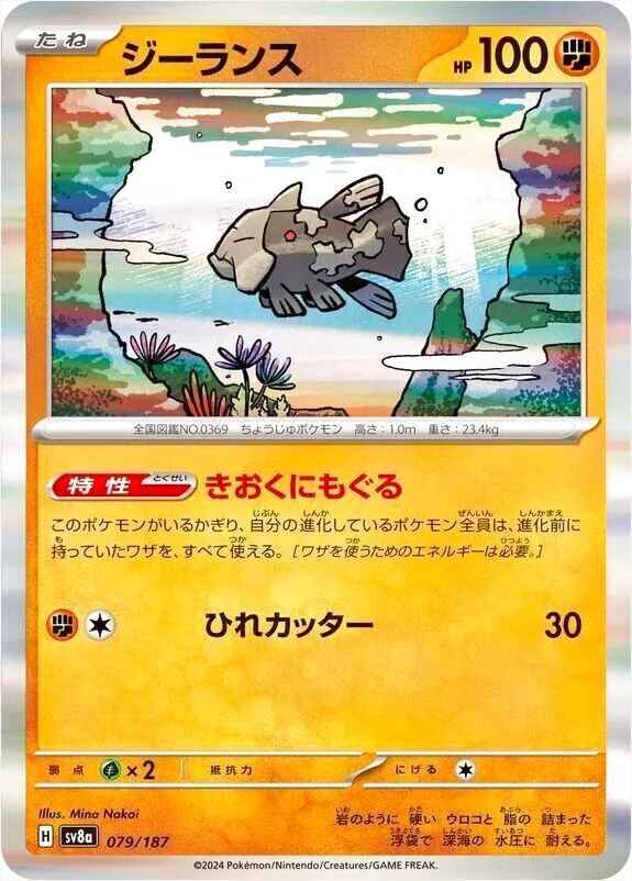古空棘魚