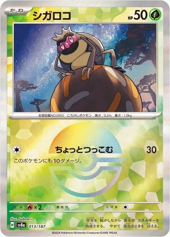 蟲滾泥