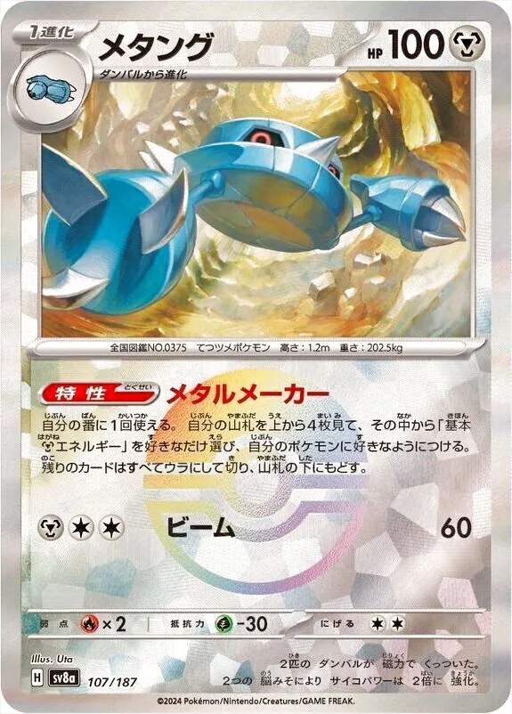 金屬怪