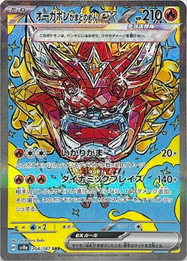 オーガポン かまどのめんex