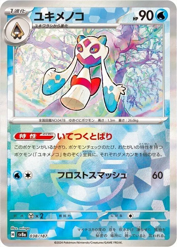 雪妖女