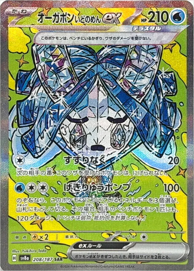厄鬼椪 水井面具ex