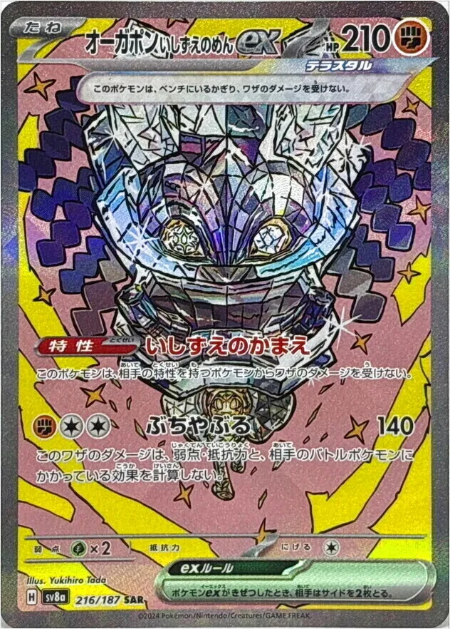 厄鬼椪 礎石面具ex