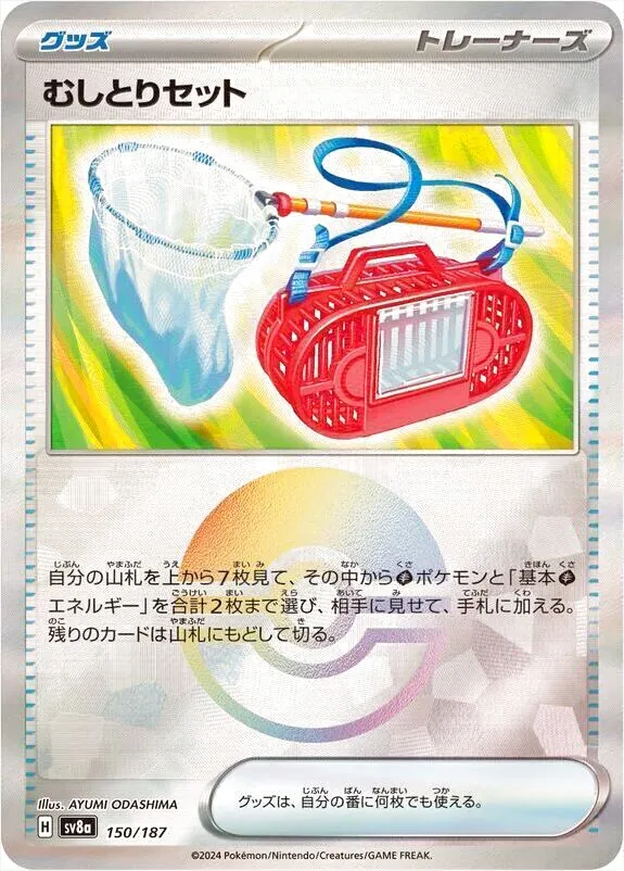 捕蟲組合