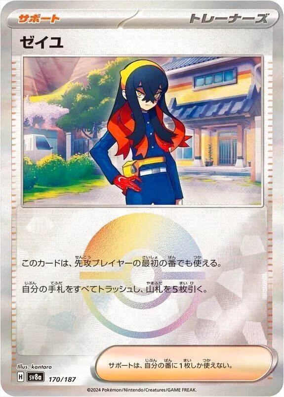 ゼイユ