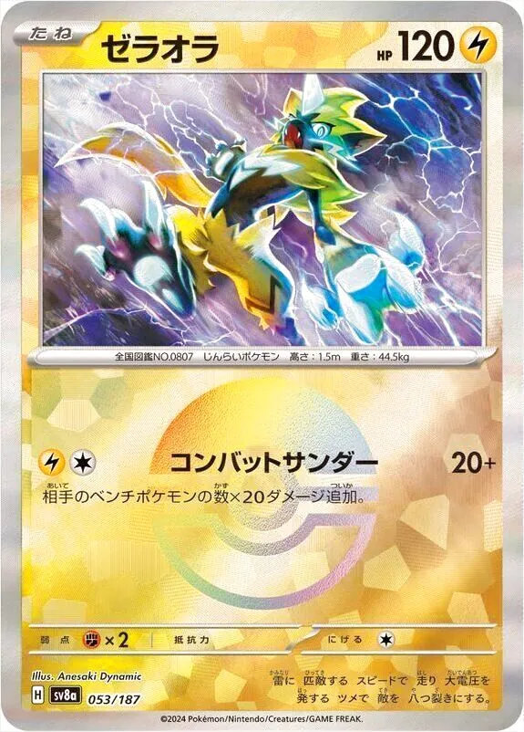 ゼラオラ