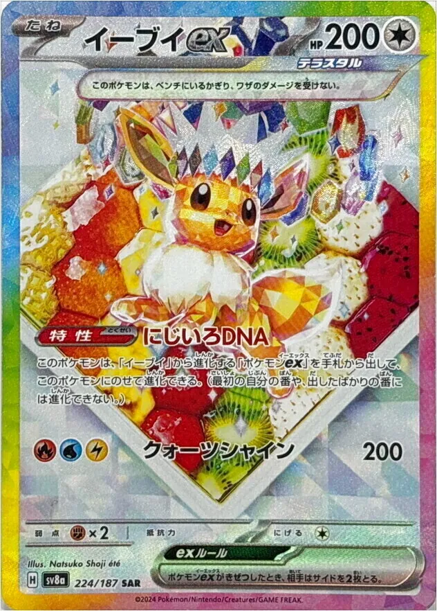 イーブイex