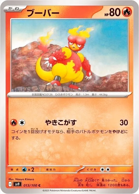 鴨嘴火獸