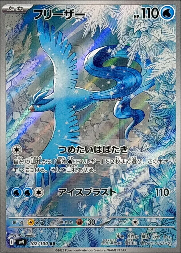 急凍鳥