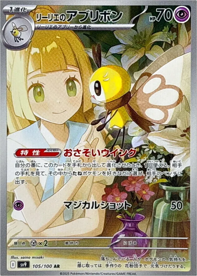 リーリエのアブリボン
