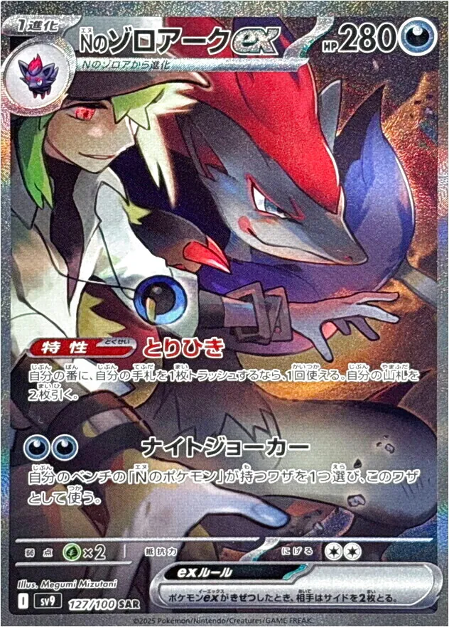 Nのゾロアークex