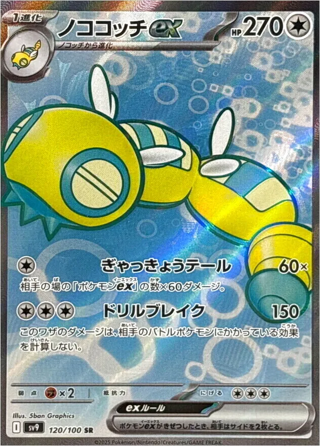 土龍節節ex