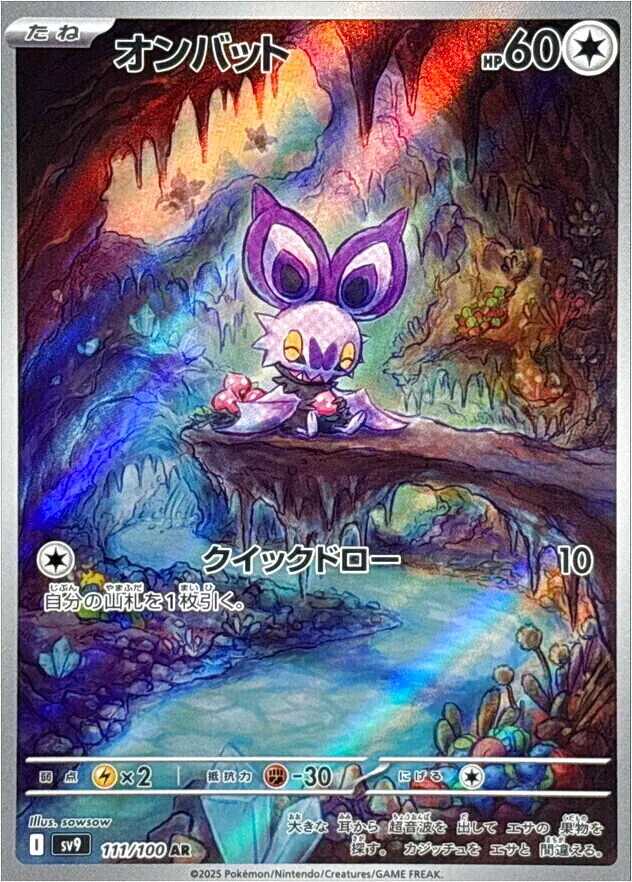 オンバット