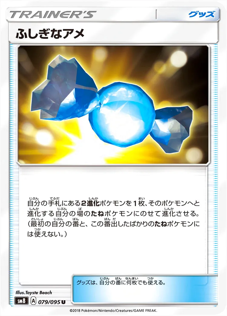 ふしぎなアメ