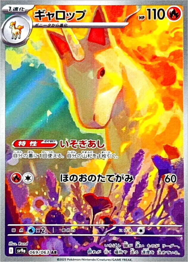 烈焰馬