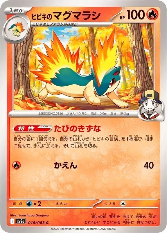 <阿響的>火岩鼠