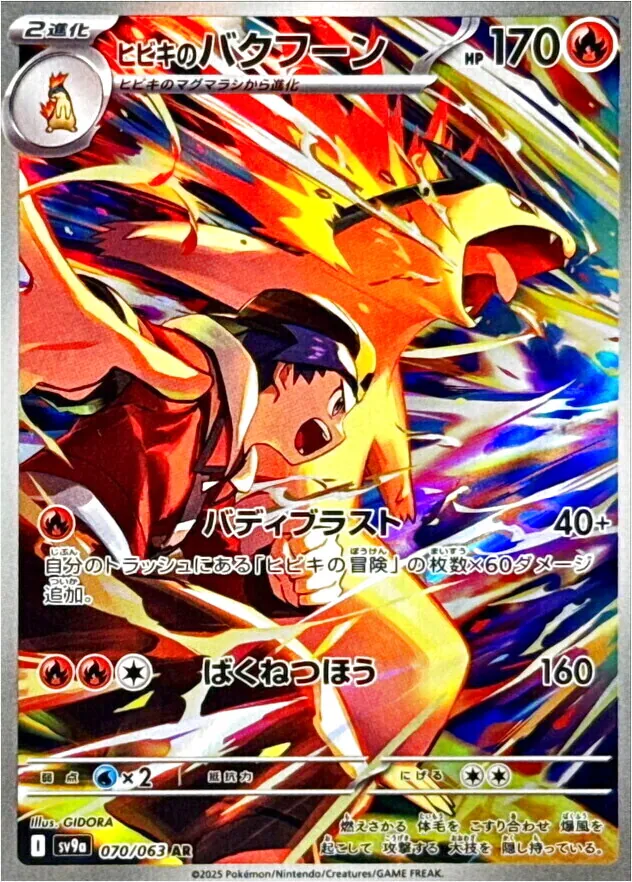 <阿響的>火爆獸