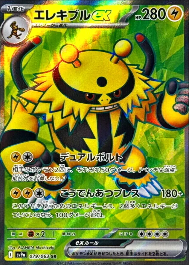電擊魔獸ex
