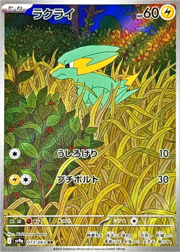 落雷獸