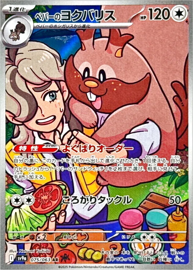 <派帕的>藏飽栗鼠