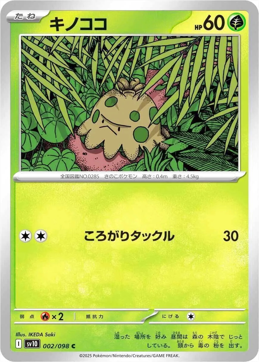 キノココ