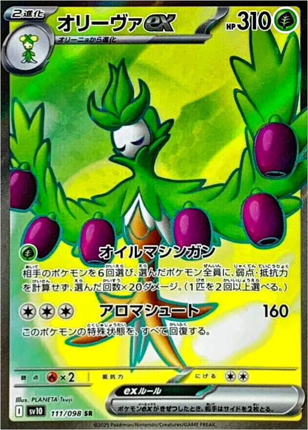 オリーヴァex