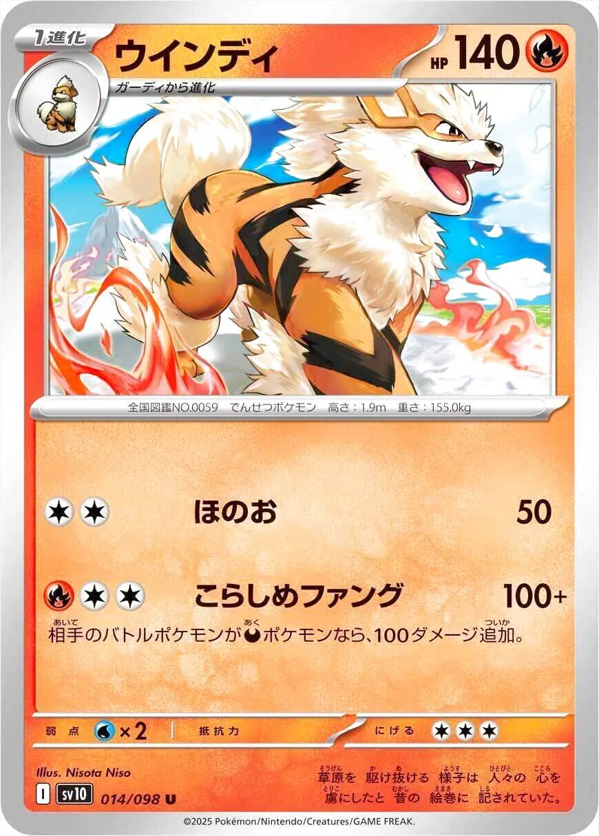 ウインディ