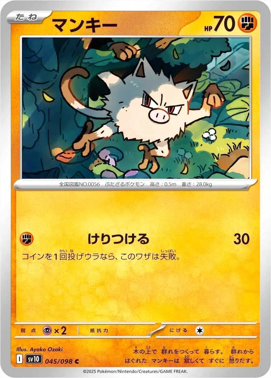 猴怪