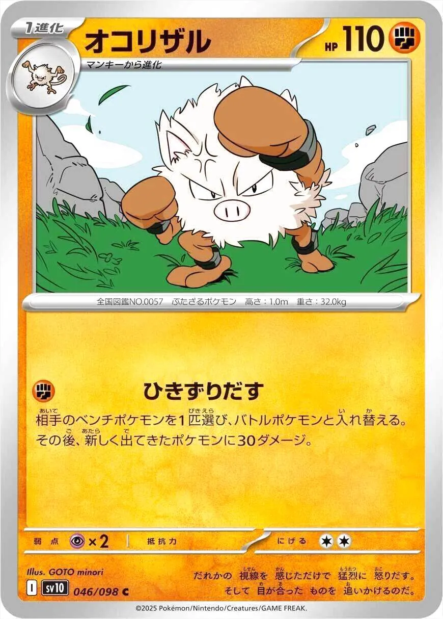 火爆猴