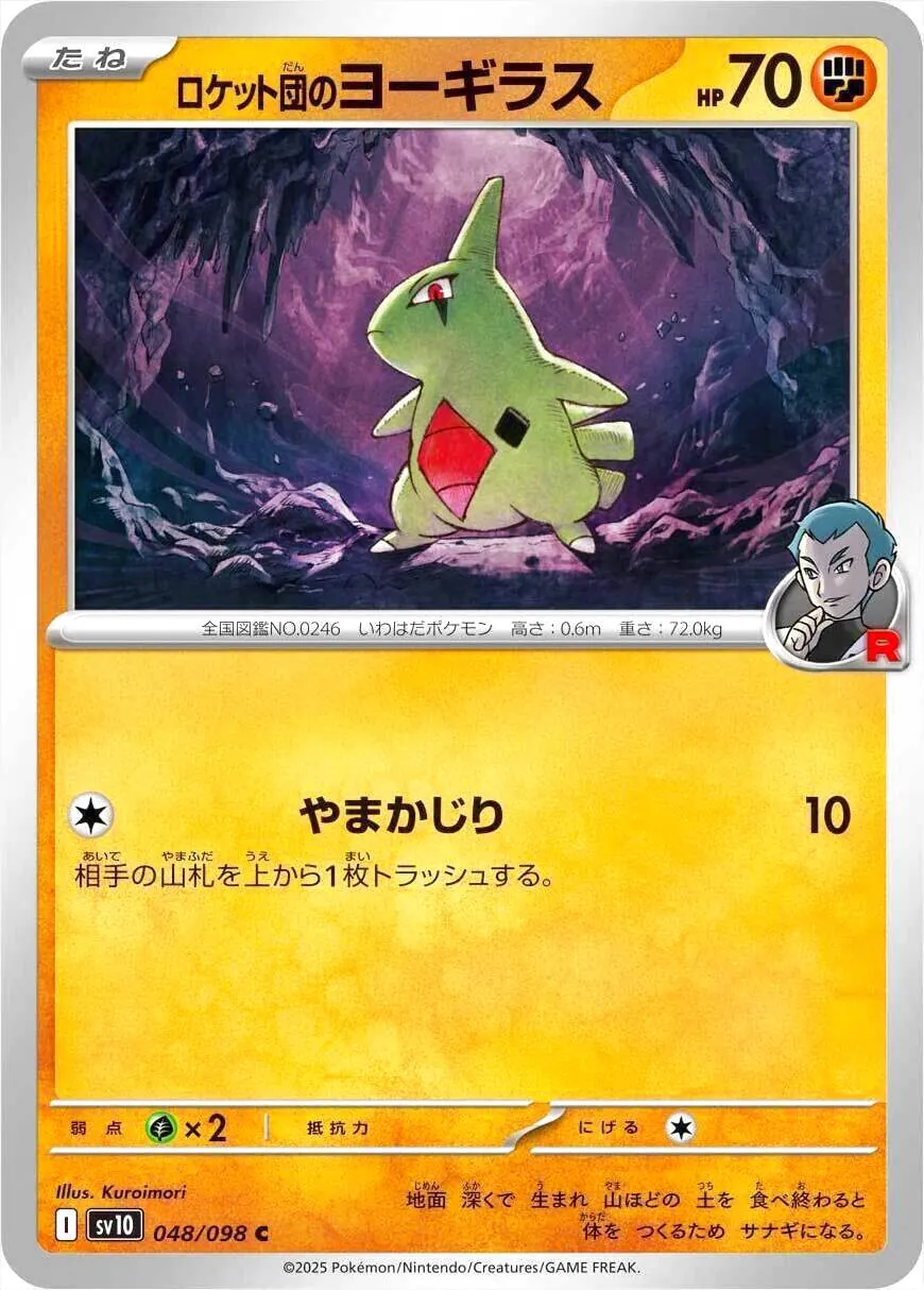 <火箭隊的>幼基拉斯