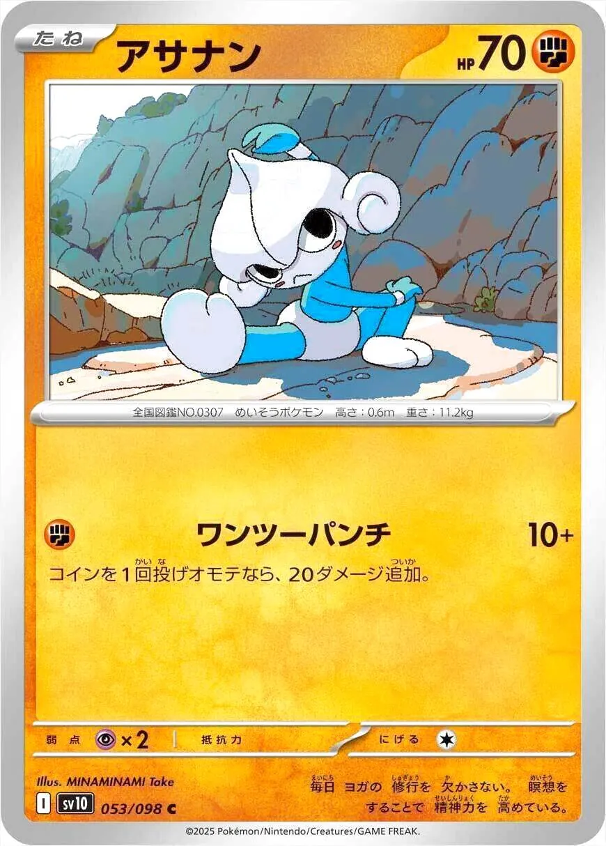 アサナン