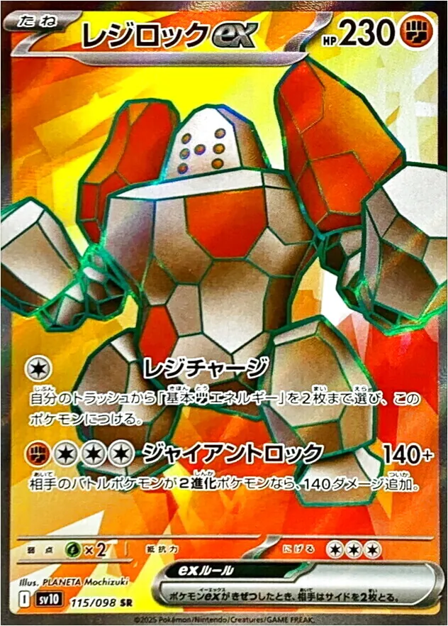 雷吉洛克ex