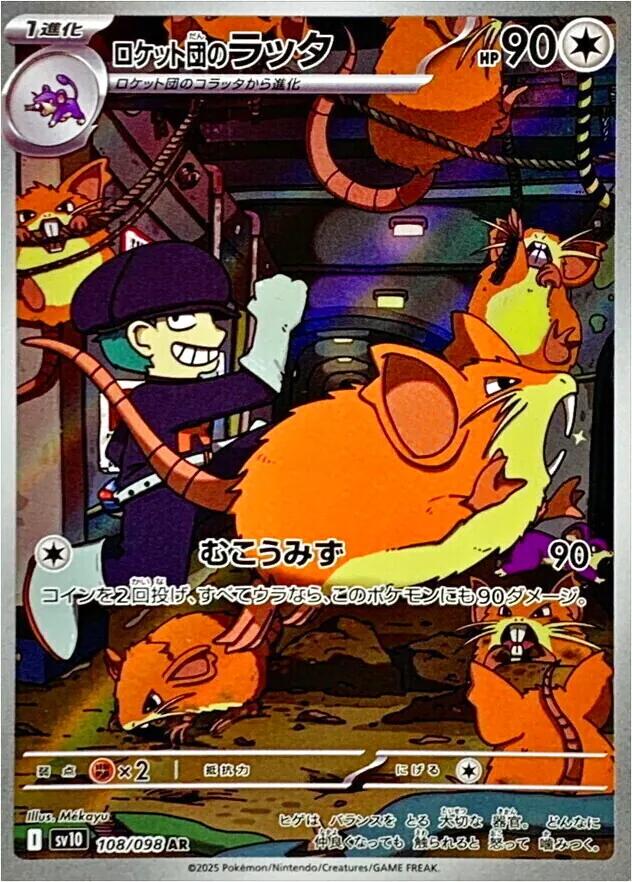 <火箭隊的>拉達
