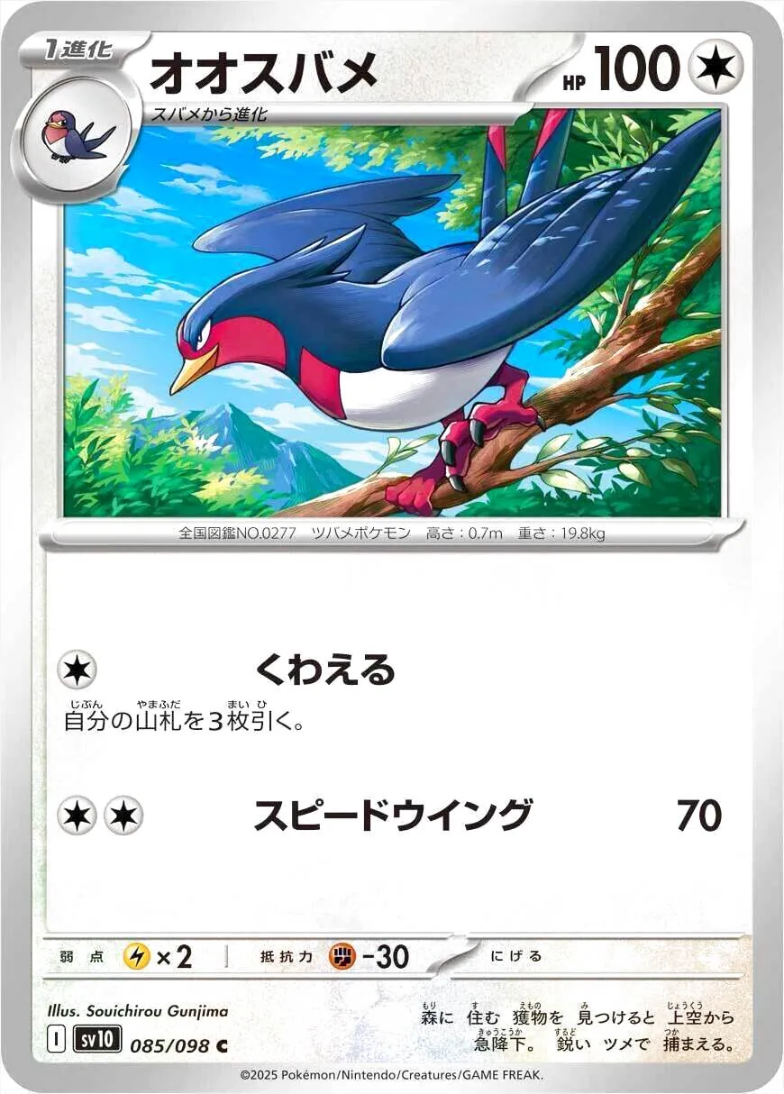 大王燕