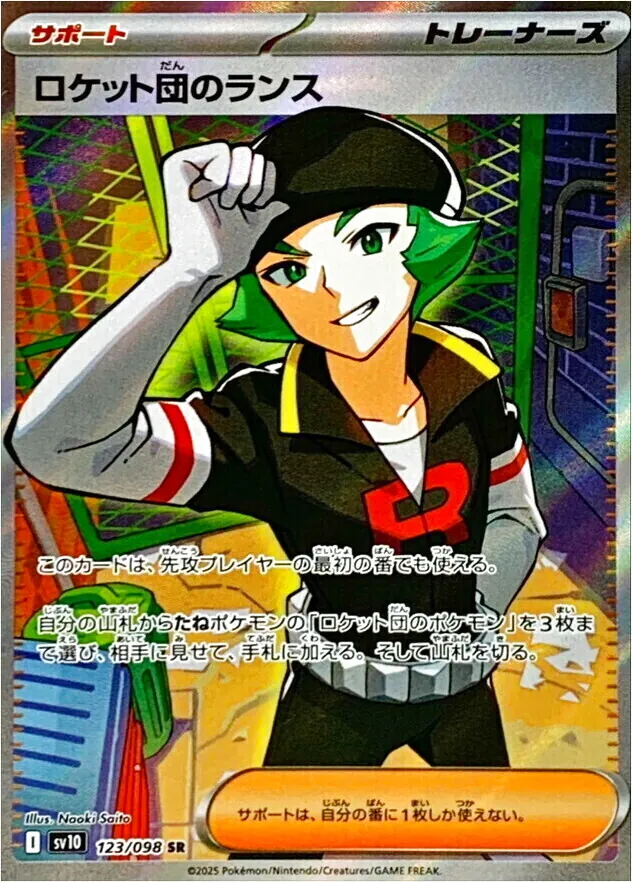 ロケット団のランス