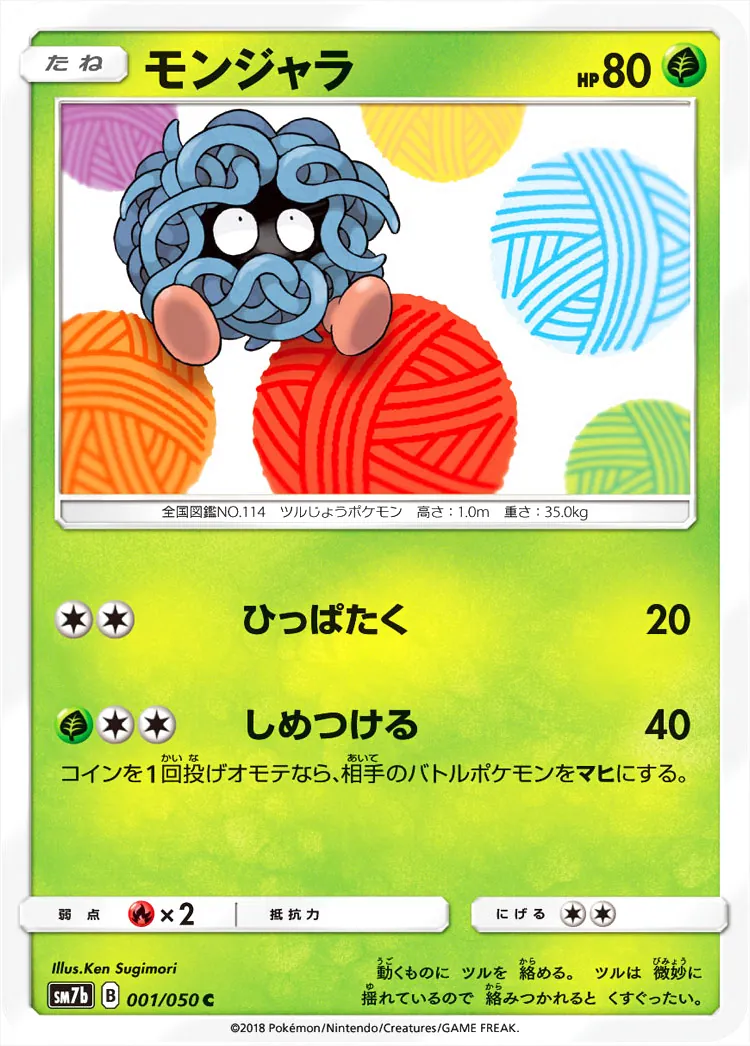 モンジャラ