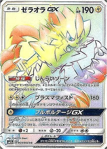 ゼラオラGX
