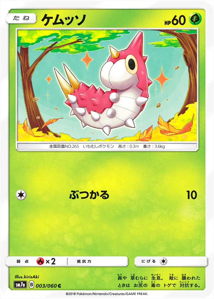ケムッソ