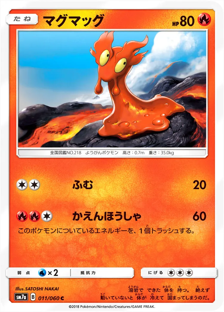 マグマッグ