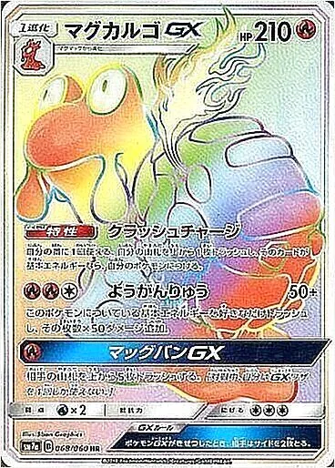 マグカルゴGX