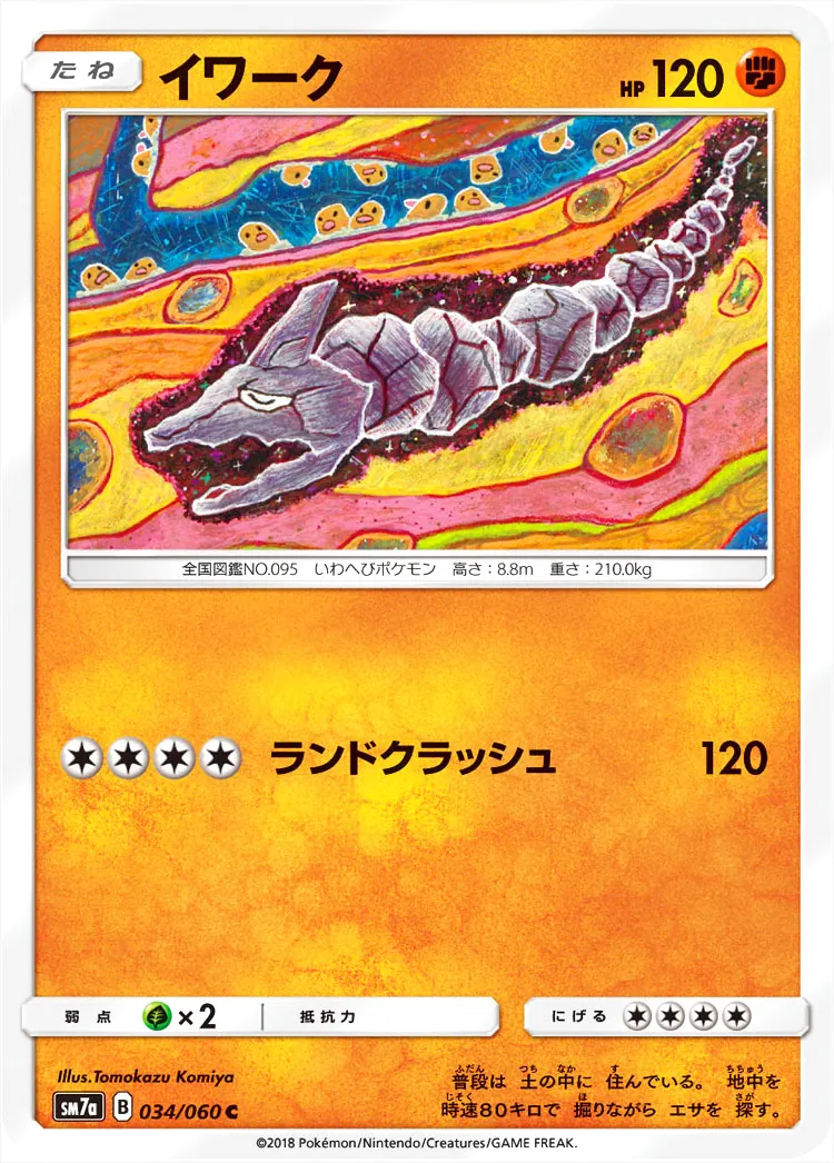 イワーク