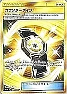 カウンターゲイン