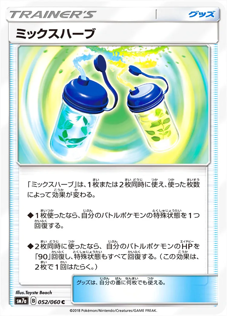 ミックスハーブ